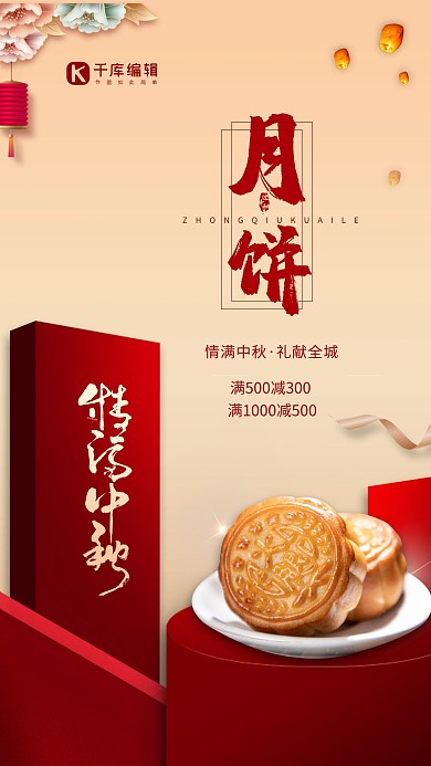 中秋节月饼红金色简约海报