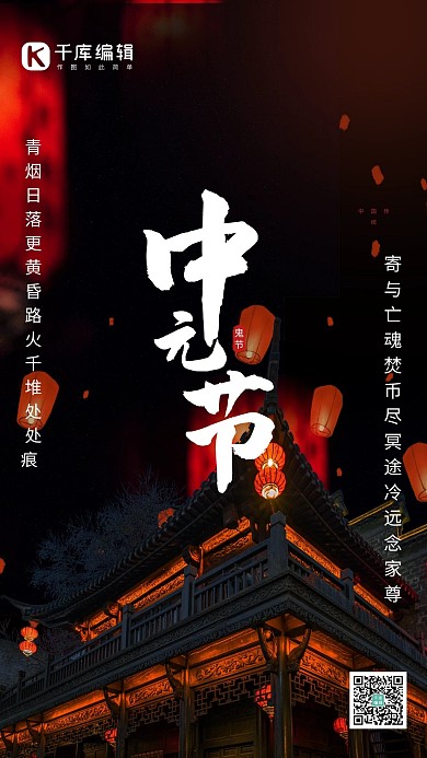 中元节房屋 花灯黑色简约 海报 中元节 鬼节 七月十五海报
