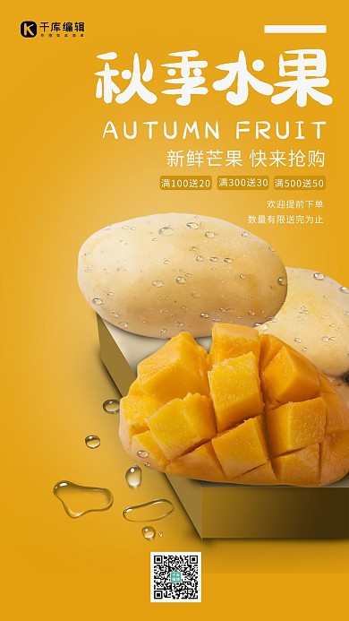 秋季芒果秋季水果创意海报