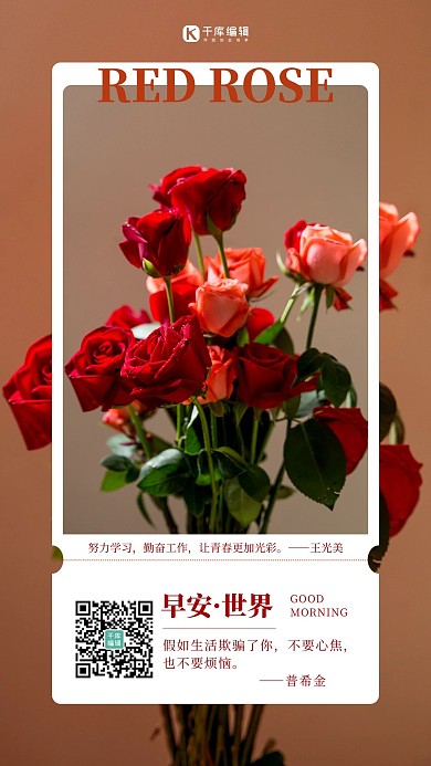 早安红色玫瑰暖色系创意风海报
