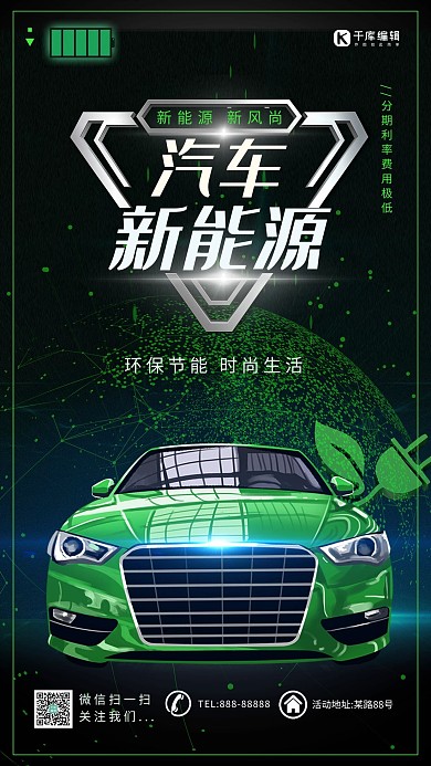 新能源环保汽车深色系简约海报