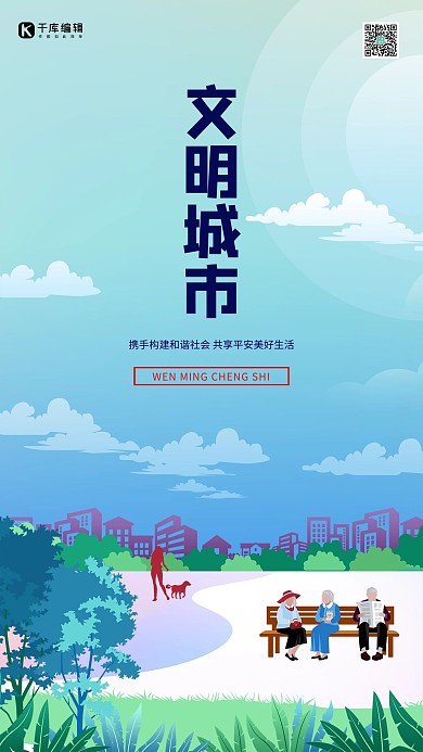 文明城市高楼草丛绿色创意海报