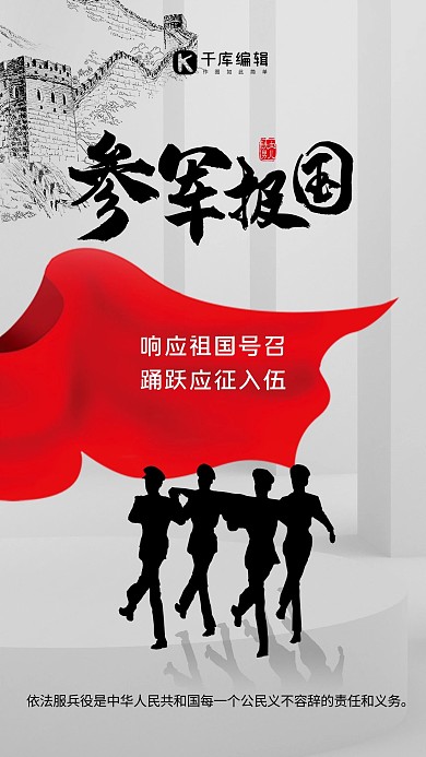 参军征兵军人灰色简约 海报