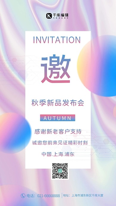 新品发布会邀请函粉色海报
