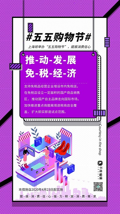 五五购物节电商促销紫色波普风