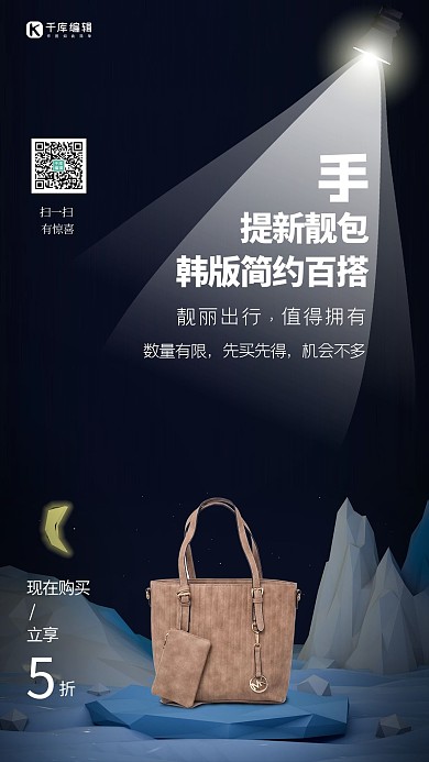 促销手提包蓝色 黑色渐变海报