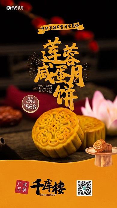 中秋美食月饼黄色摄影图海报