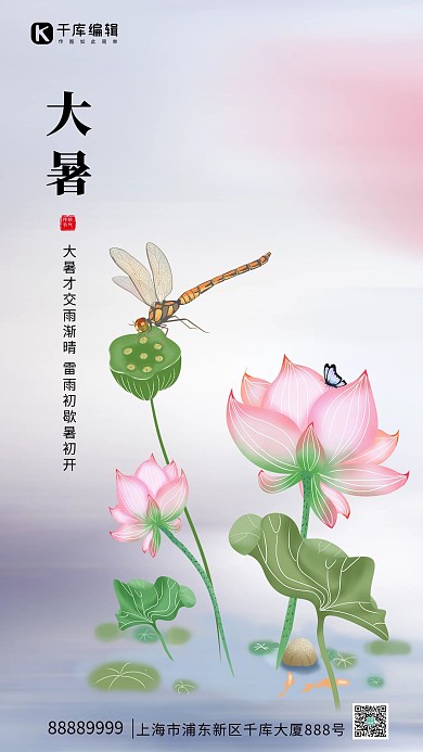 大暑荷花白色创意海报