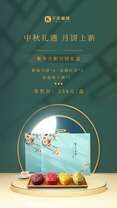 月饼礼盒中秋促销绿色简约海报