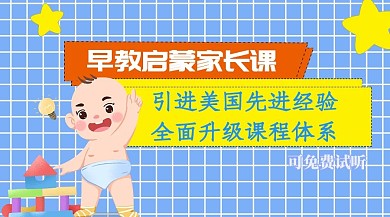 幼儿教育课程招生蓝色可爱课程封面