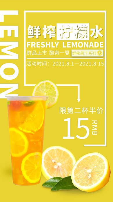 奶茶店促销柠檬黄色小清新风海报