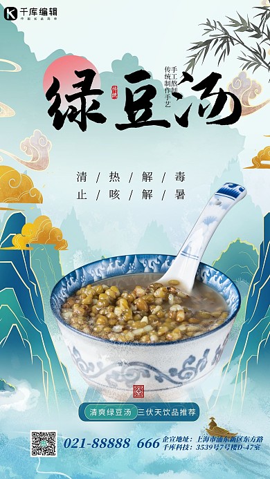 三伏天的绿豆汤蓝色创意海报
