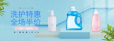 洗护产品促销蓝色c4d电商全屏banner