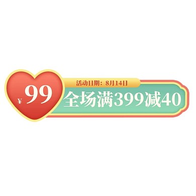 七夕国潮红色绿色节日电商标签
