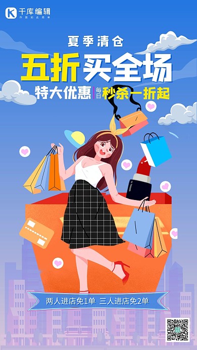 夏季清仓女孩购物蓝色手绘插画风海报