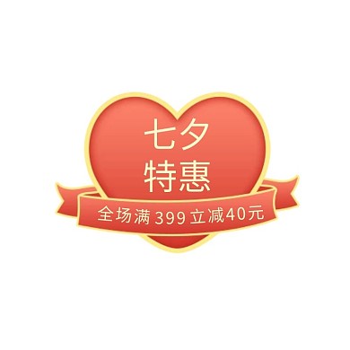 七夕国潮红色绿色节日电商标签