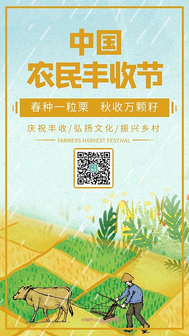 中国农民丰收节田野黄色卡通海报