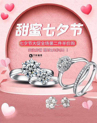 七夕节首饰戒指粉色简约电商竖版