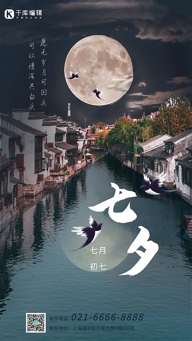 七夕节日喜鹊深蓝中国风海报