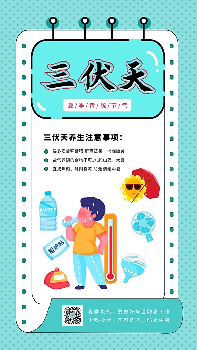 三伏天养生注意事项蓝色创意海报