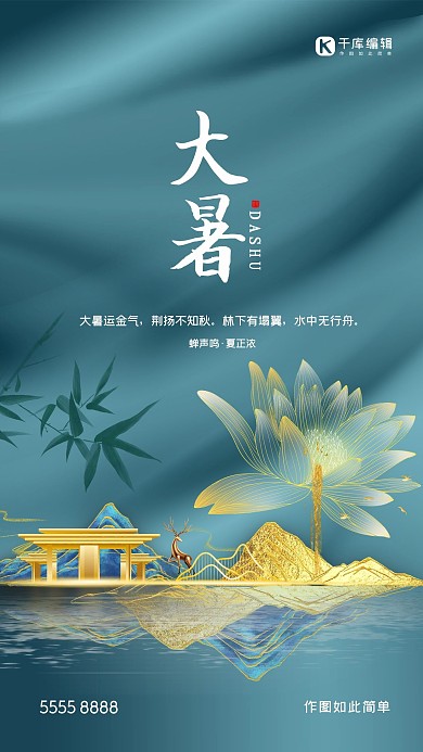 大暑二十四节气绿色创意海报