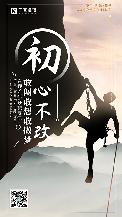 初心不改企业文化宣传摄影图海报设计