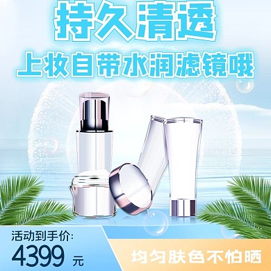 美妆护肤美妆,水润蓝色简约电商