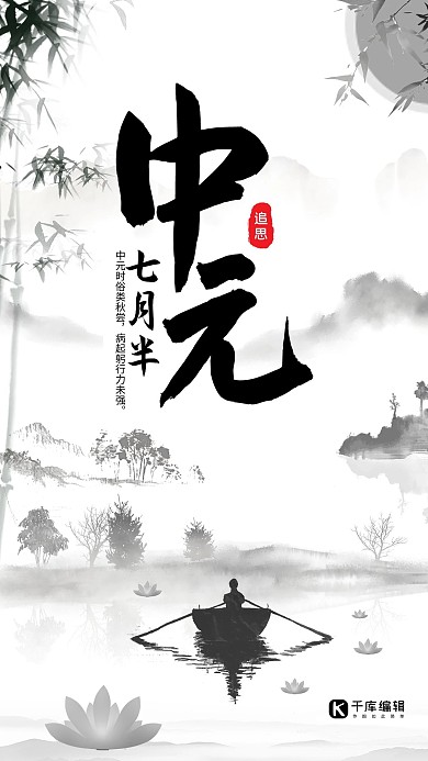 中元节放河灯白色简约海报
