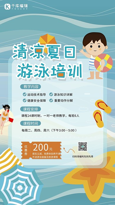 夏日清凉游泳培训青色创意海报