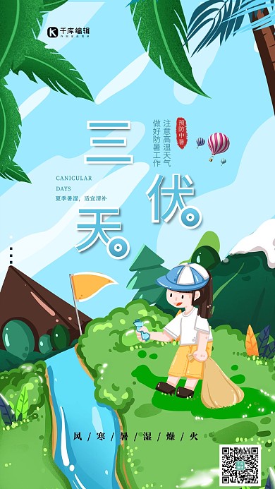 三伏天夏季避暑绿色简约海报