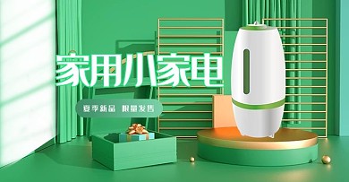 小家电展台绿色c4d手机横版ban