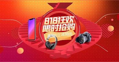 818狂欢数码促销红色促销渐变电商全屏