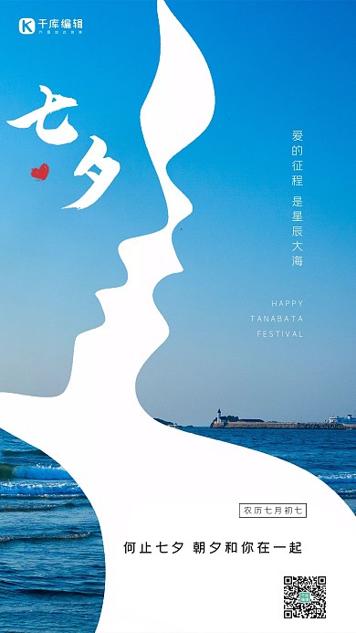七夕快乐蓝色创意情侣海报