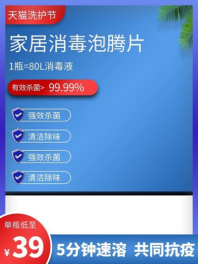 洗护节叶子蓝色简约主图
