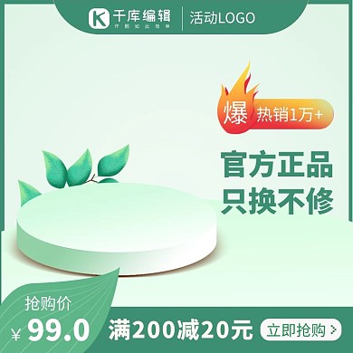 绿色主图叶子绿色创意风格电商主图
