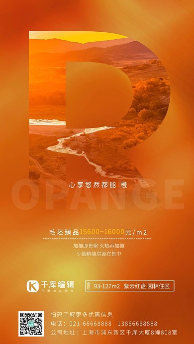 地产地产橙色简约海报