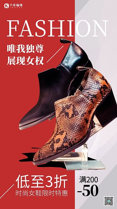 促销打折女鞋红色纯色海报