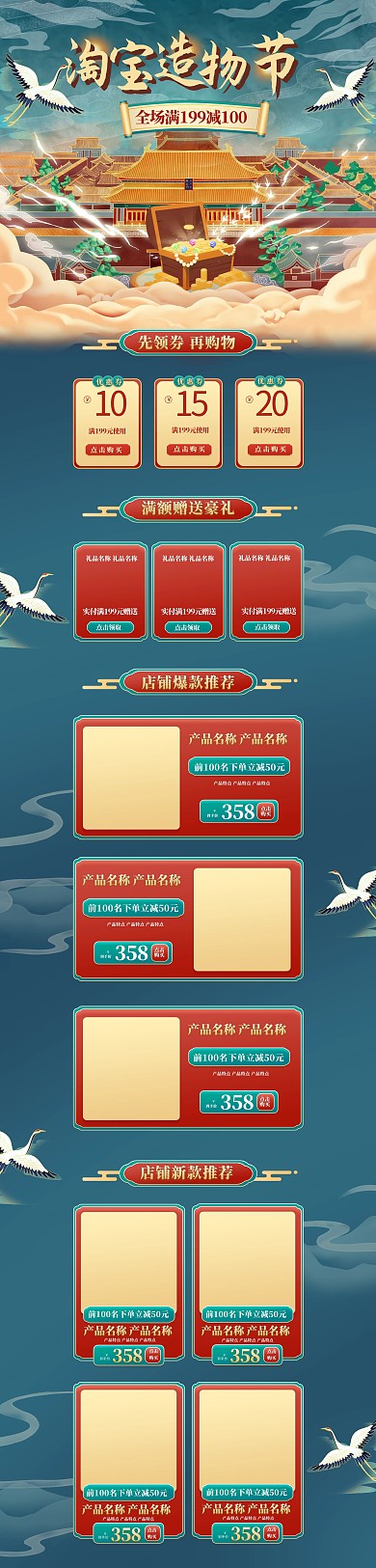 淘宝造物节通用绿色国潮插画电商