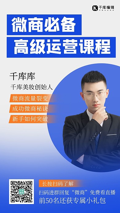 微商课程男生蓝色 白色商务海报