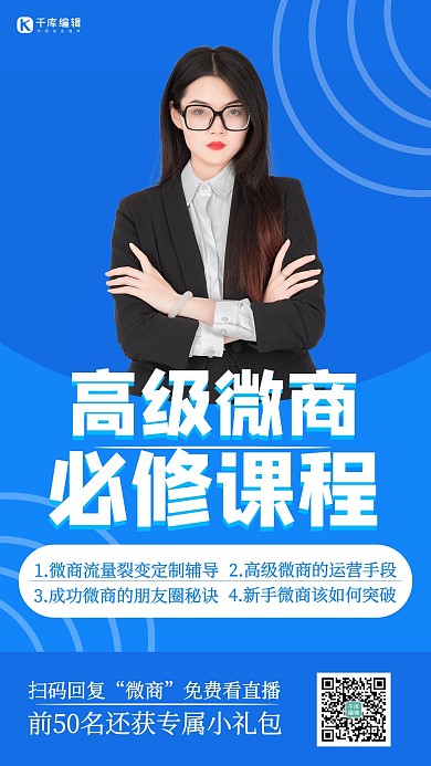 微商课程女生蓝色商务海报