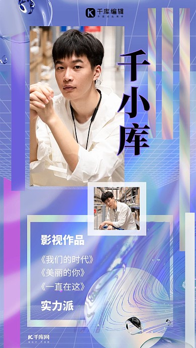 应援海报明星蓝色酸性海报