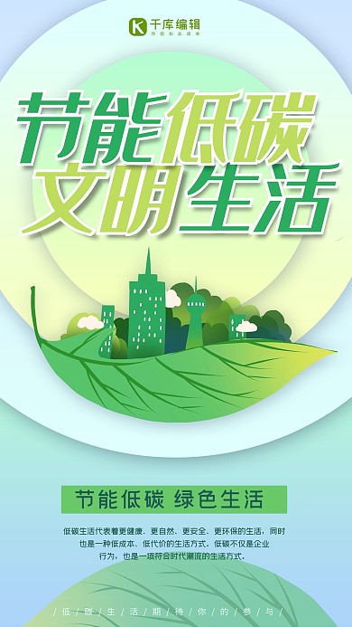 节能低碳蓝绿色环保宣传海报