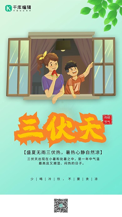 三伏天夏季绿色渐变风简约系海报