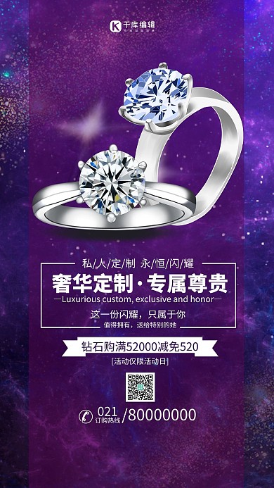 定制戒指紫色简约海报