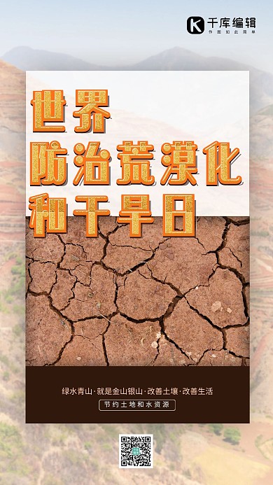 沙漠化日环保金色简约环保海报