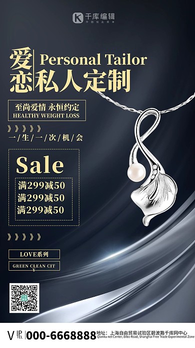 定制项链黑色简约海报