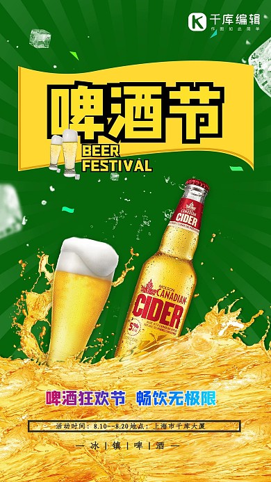啤酒节绿色简约风海报设计 