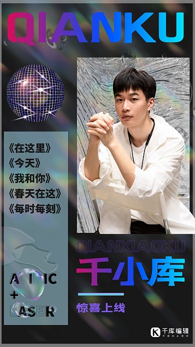 明星介绍饭圈应援黑色酸性海报
