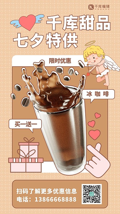 甜品 七夕特供 七夕 气球 抹茶 丘比特 抹茶蛋糕 爱情 手机海报