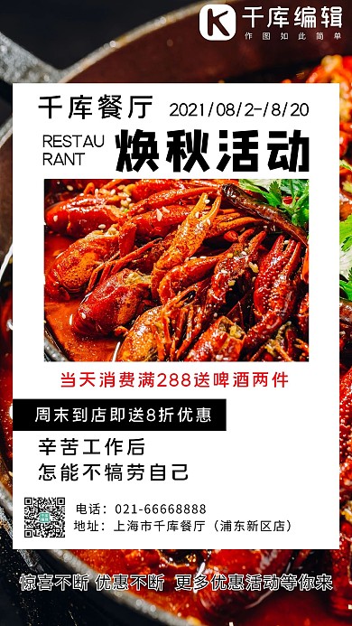餐厅焕新活动餐厅焕新活动黑色简约手机海报